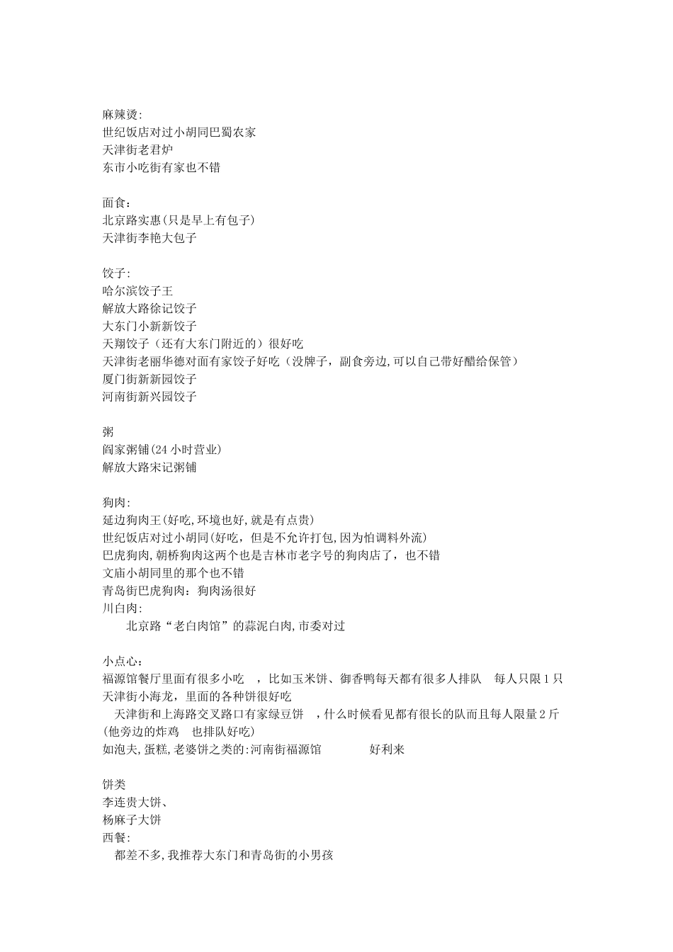 吉林市好吃好玩的地方大集合_第2页