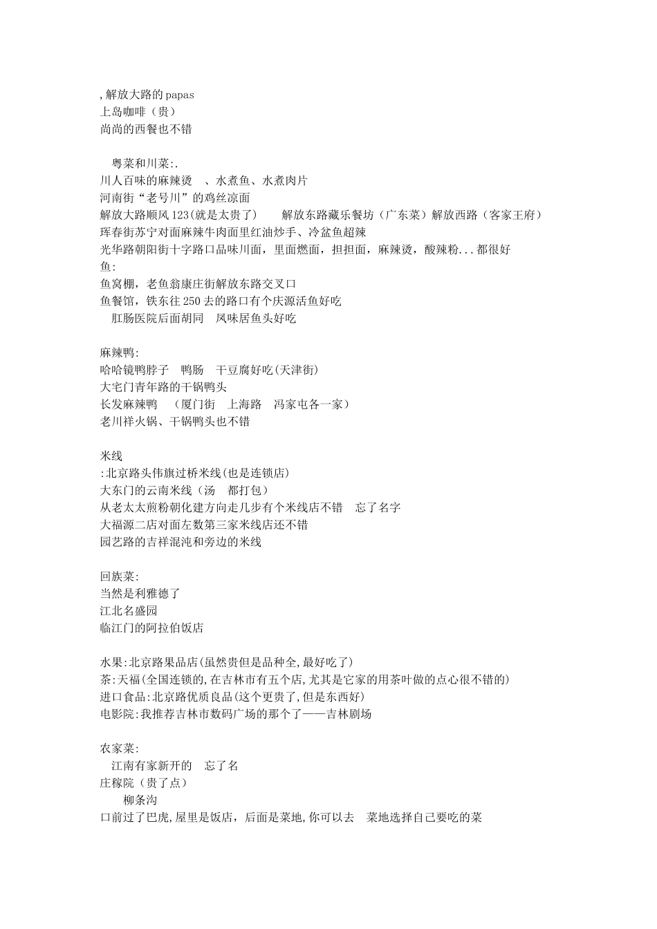 吉林市好吃好玩的地方大集合_第3页