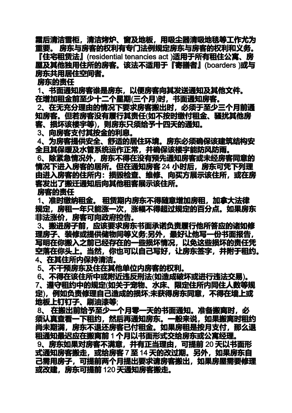 合同范本之加拿大租房合同_第3页