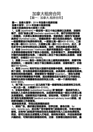 合同范本之加拿大租房合同
