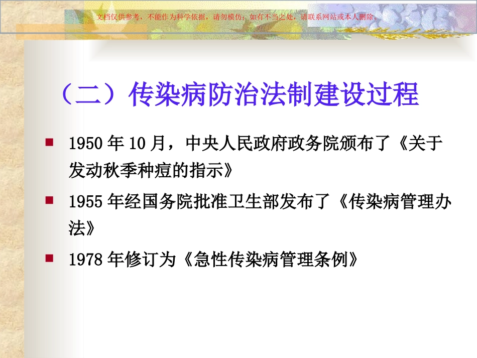 传染病防治法宣教课件_第3页