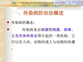 传染病防治法宣教课件