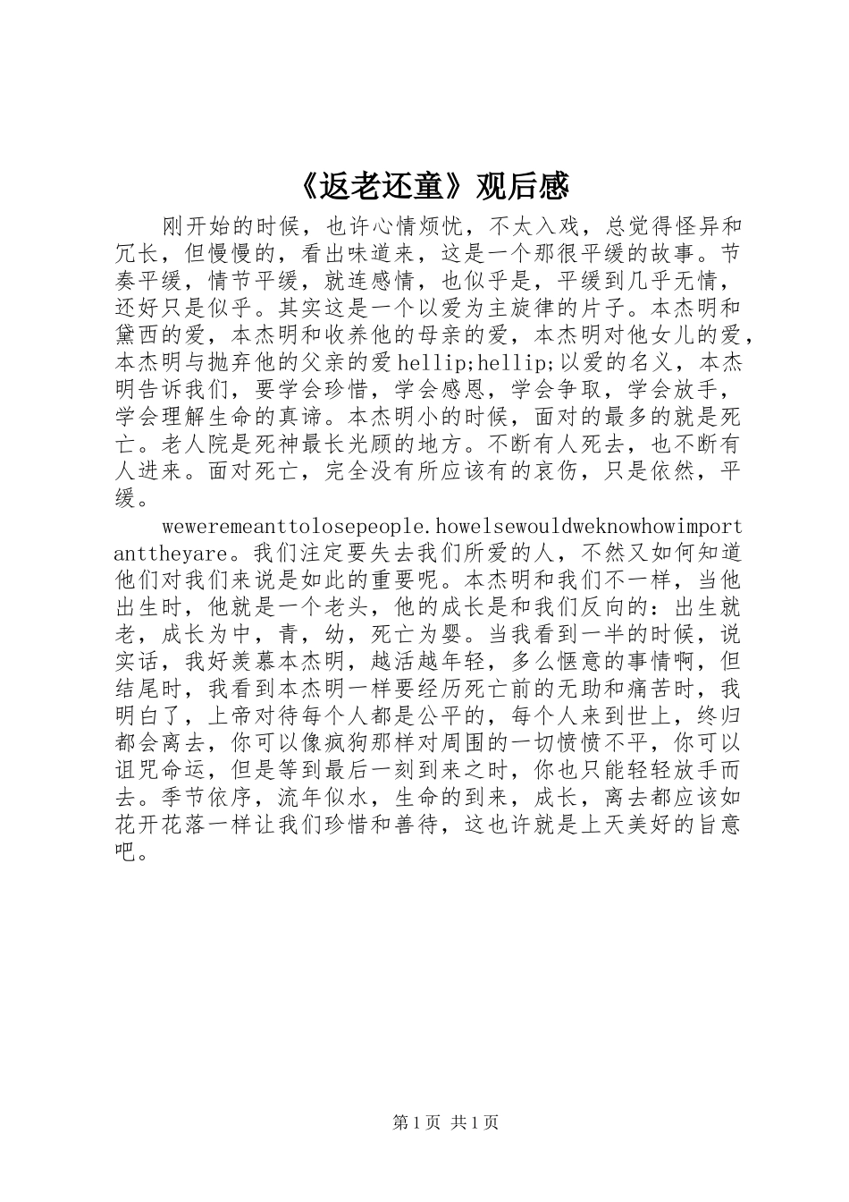 返老还童观后感_第1页