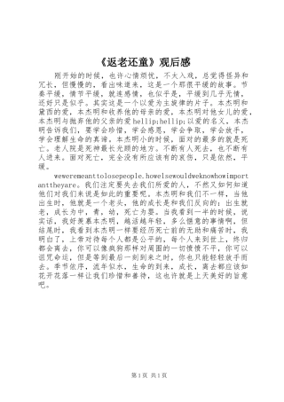 返老还童观后感