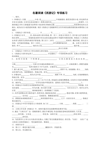 名著阅读《西游记》练习题(含答案)(同名23346)