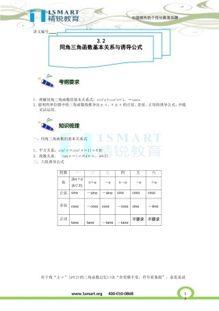 同角三角函数基本关系与诱导公式