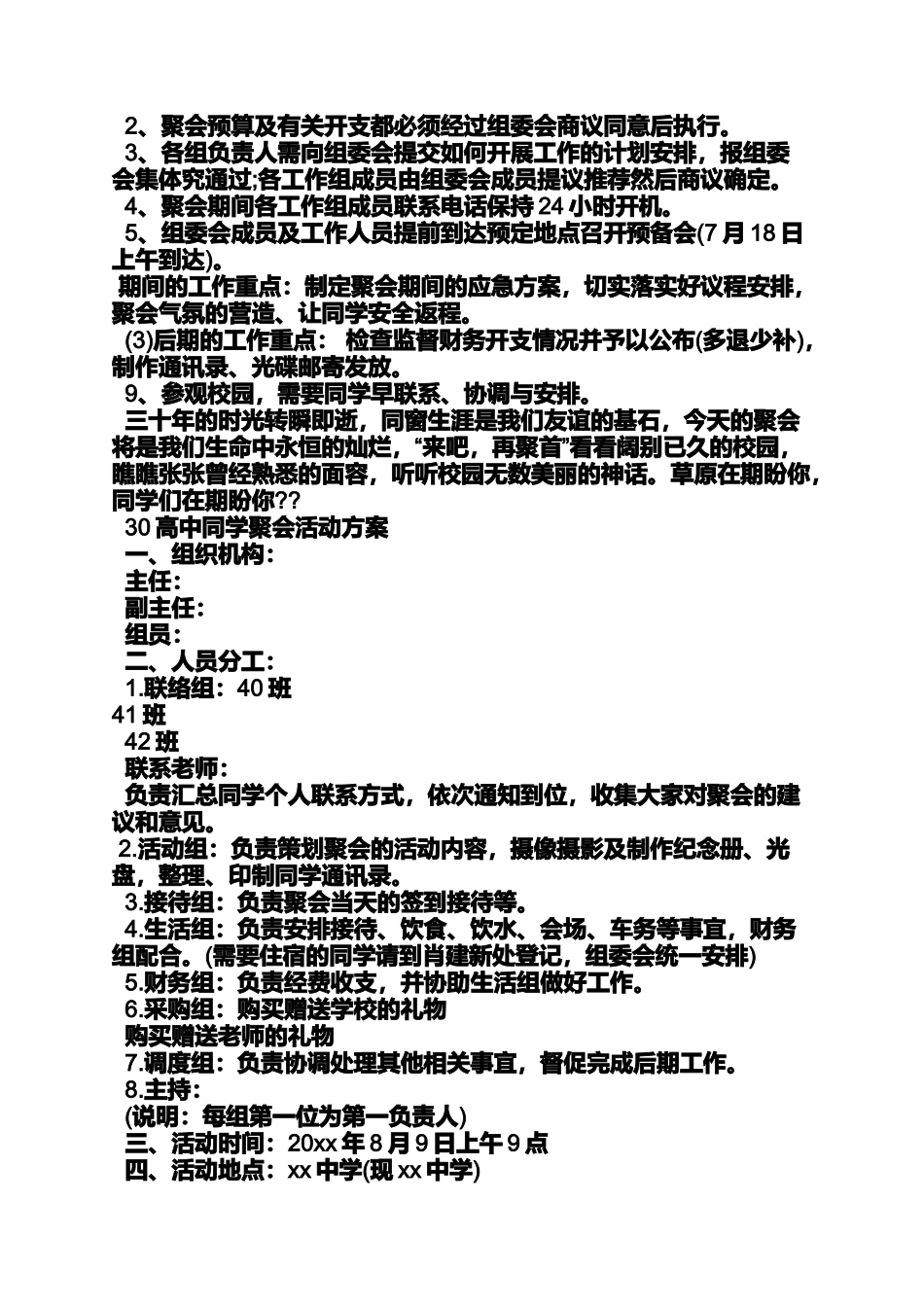 同学作文之70后同学聚会_第2页