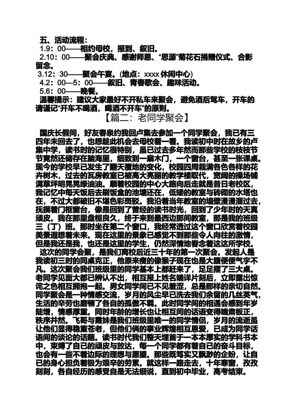 同学作文之70后同学聚会_第3页