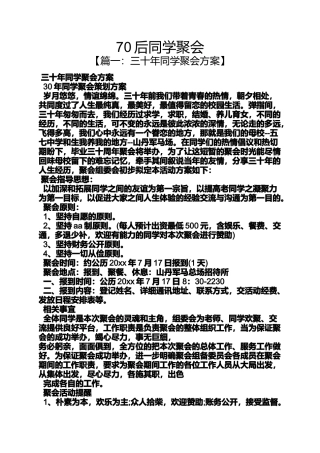 同学作文之70后同学聚会