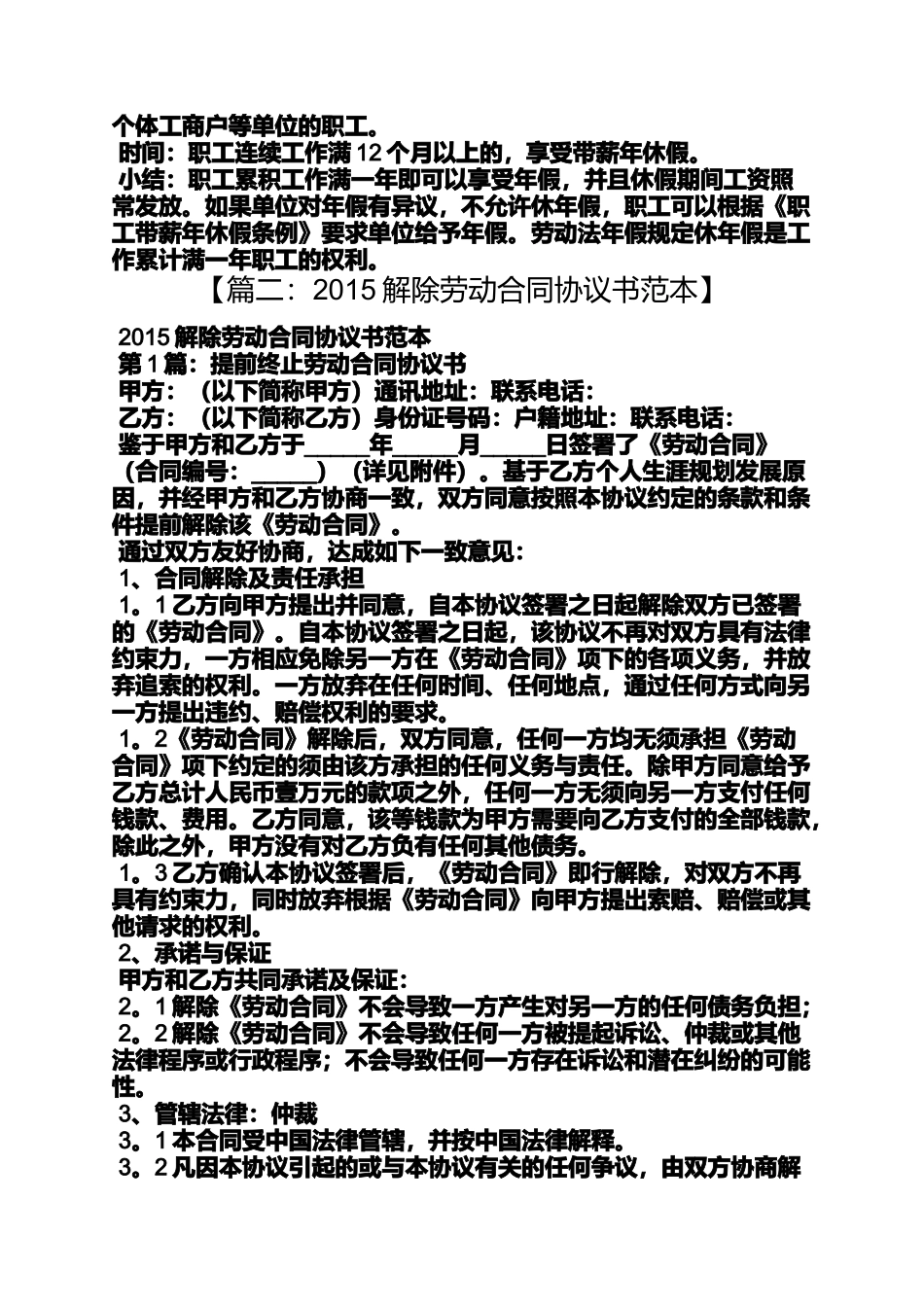合同范本之解除劳动合同年休假_第3页