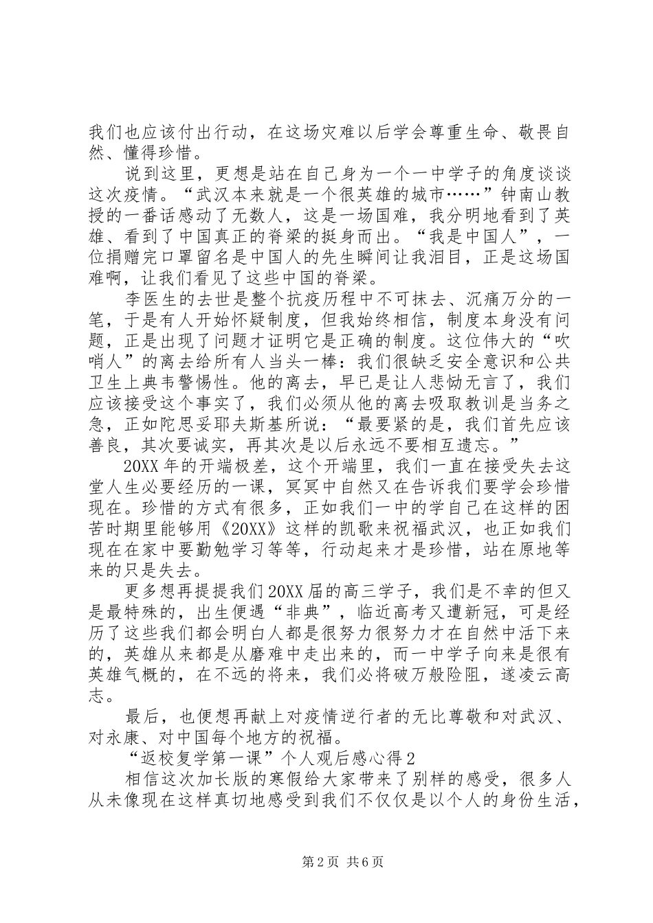 返校复学第一课个人观后感心得多篇_第2页