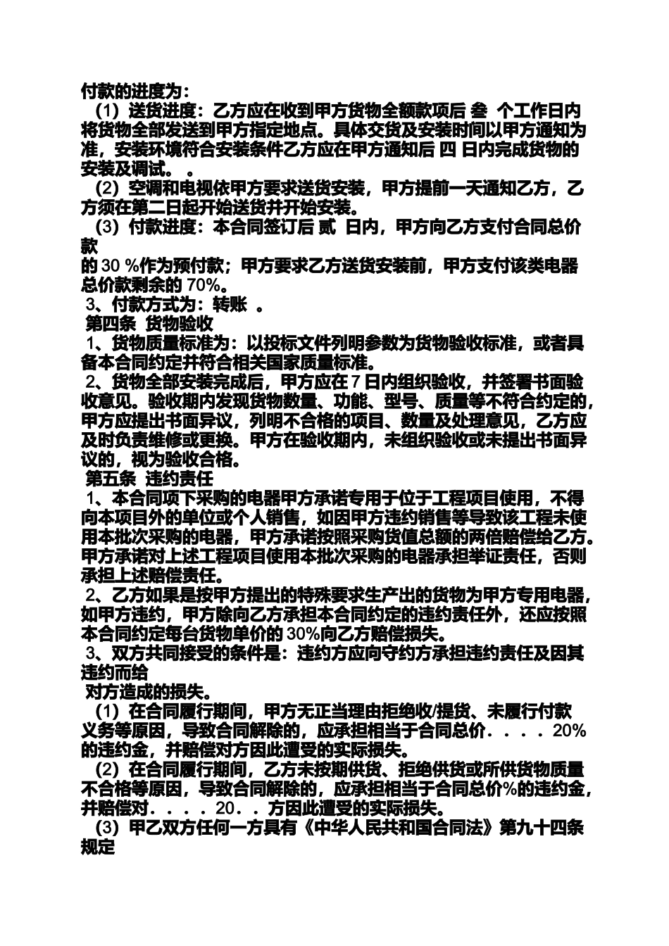 合同范本之家电合同协议书格式_第2页