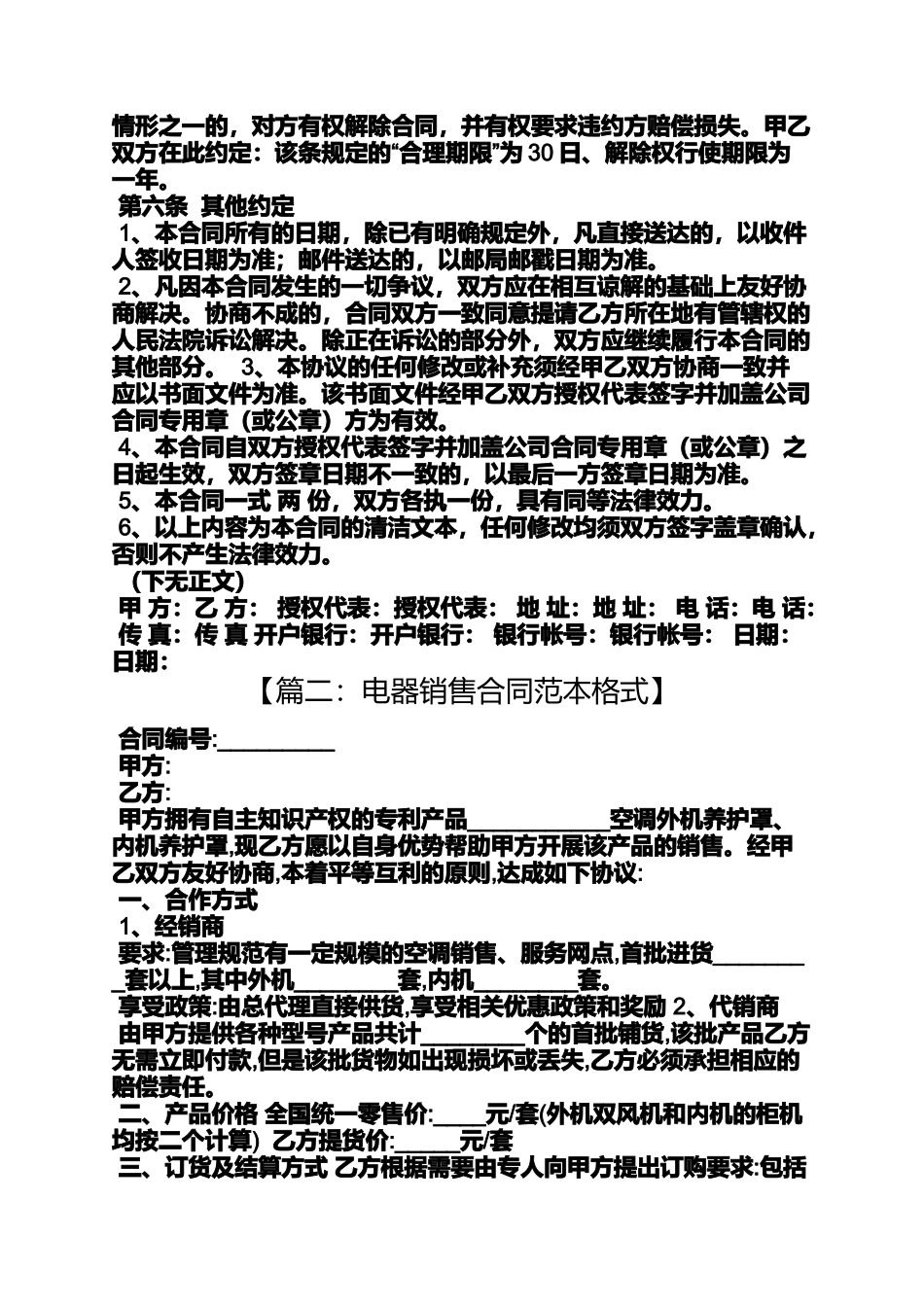 合同范本之家电合同协议书格式_第3页