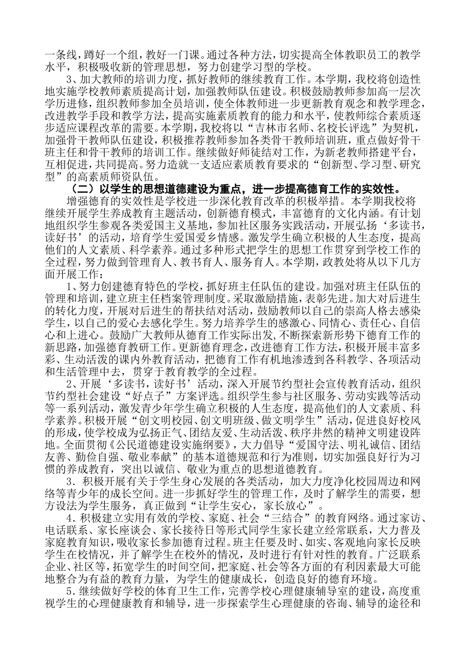 吉林市汇文中学“创最美环境-建和谐校园”活动计划_第2页