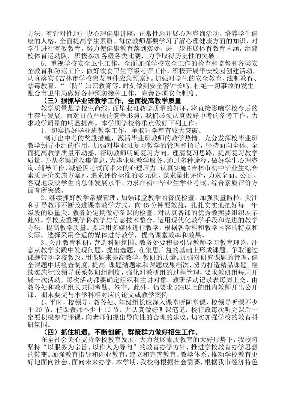 吉林市汇文中学“创最美环境-建和谐校园”活动计划_第3页