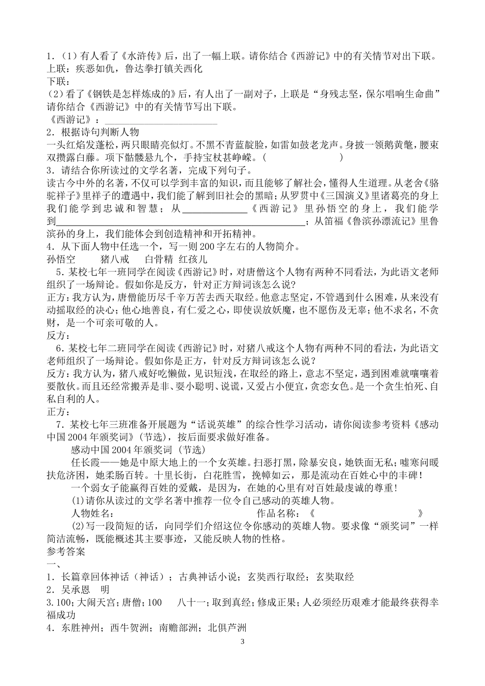 名著阅读《西游记》练习题(含答案)_第3页