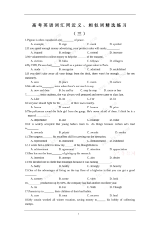 同近义、相似词精选练习(三)