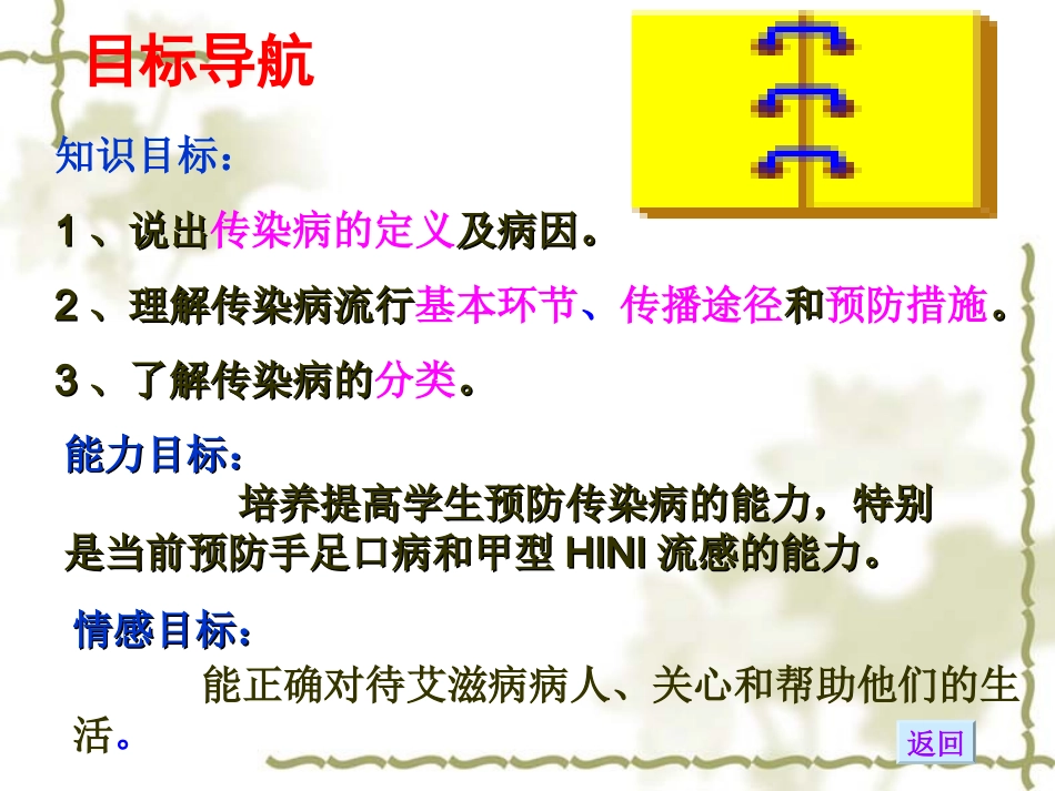 传染病及其预防_第2页