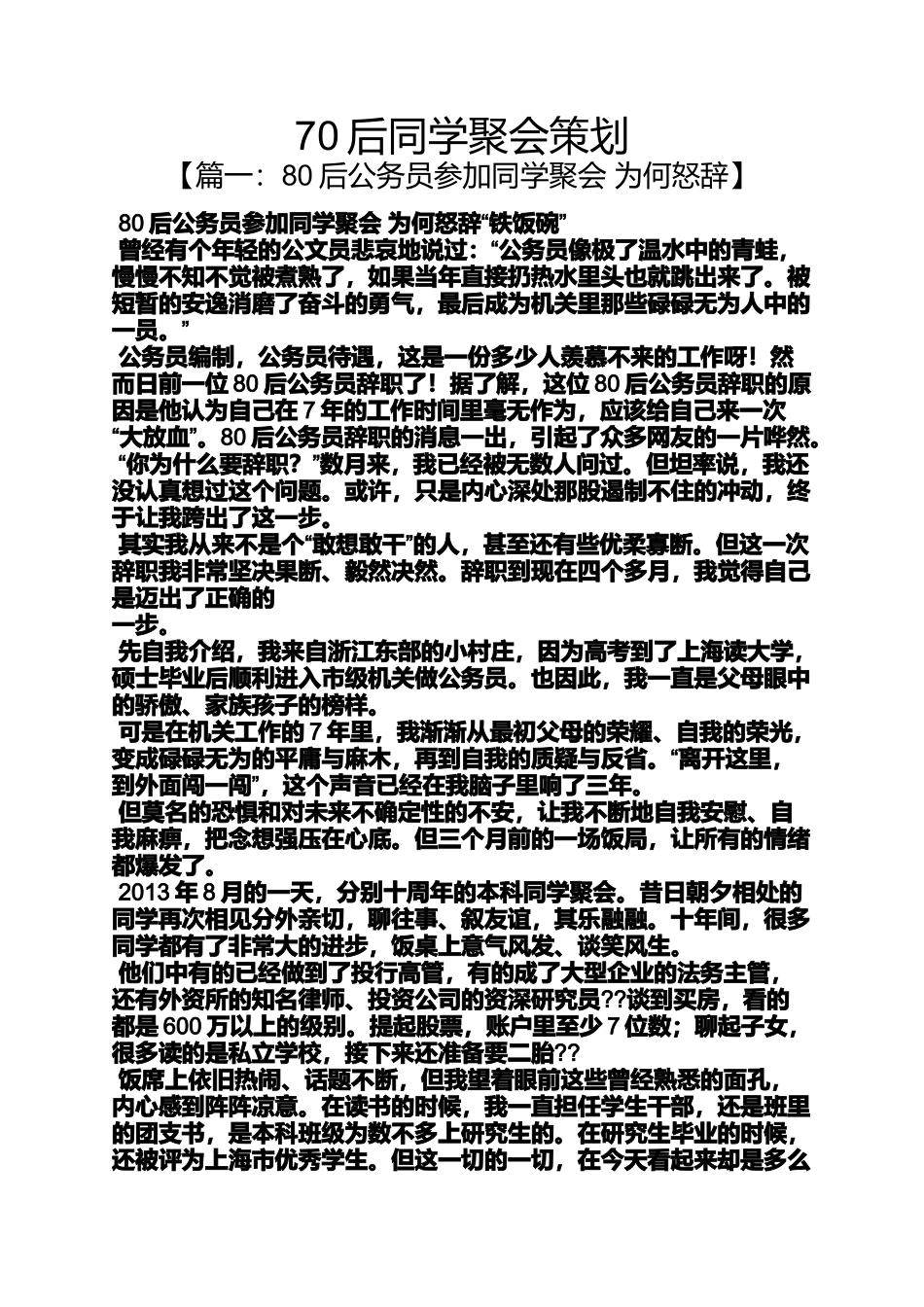 同学作文之70后同学聚会策划_第1页