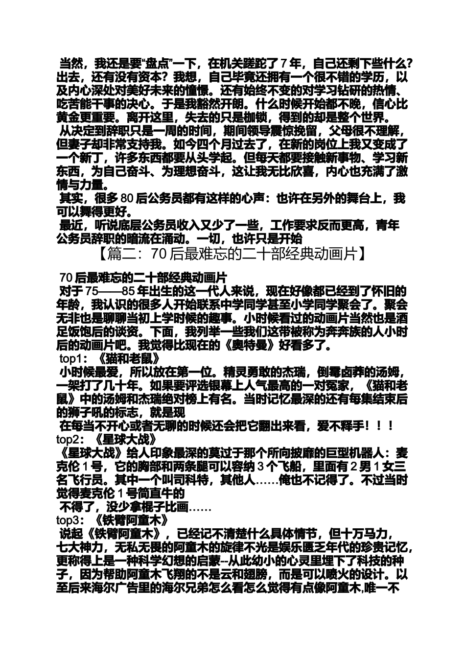 同学作文之70后同学聚会策划_第3页