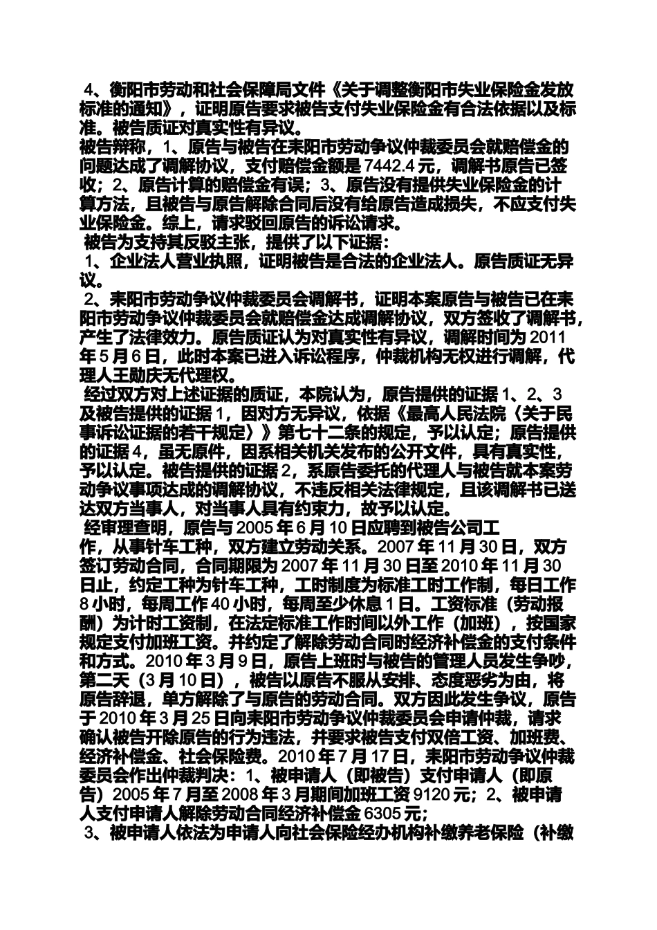 合同范本之解除劳动合同判决书_第2页