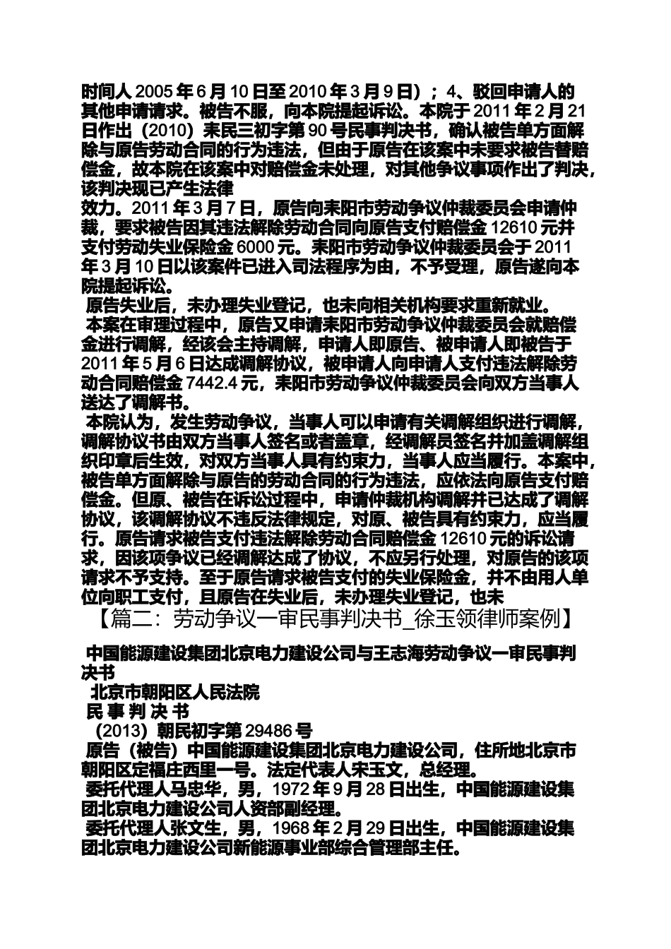 合同范本之解除劳动合同判决书_第3页