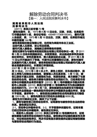 合同范本之解除劳动合同判决书