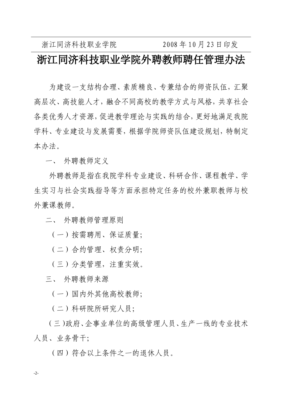 同科人〔2008〕92号_第2页