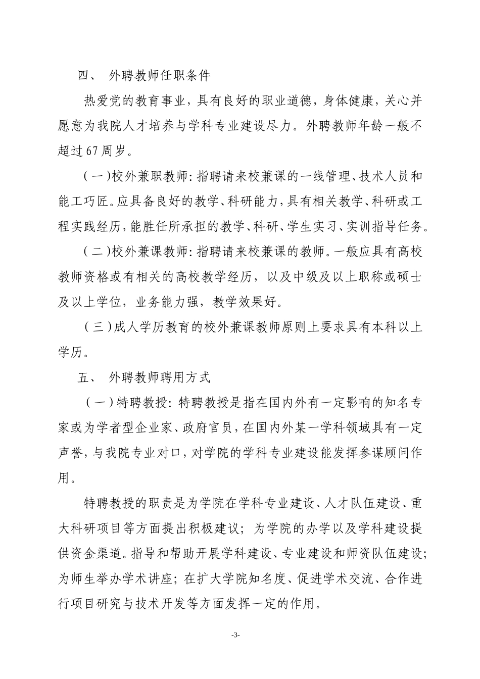 同科人〔2008〕92号_第3页