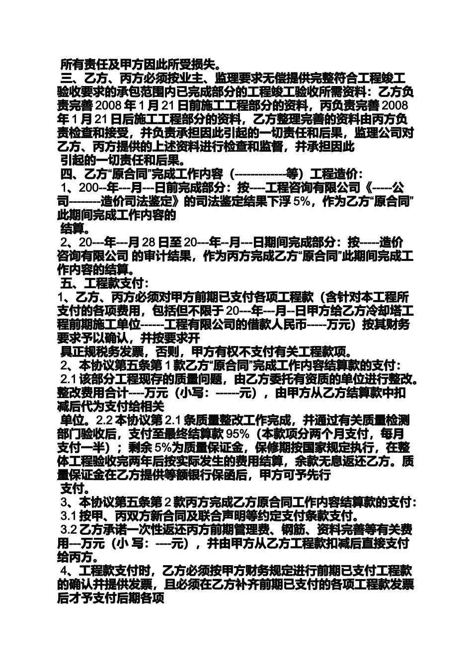 合同范本之解除装修合同通知书_第3页