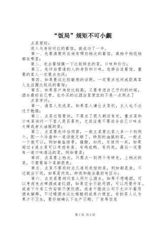 饭局规矩不可小觑