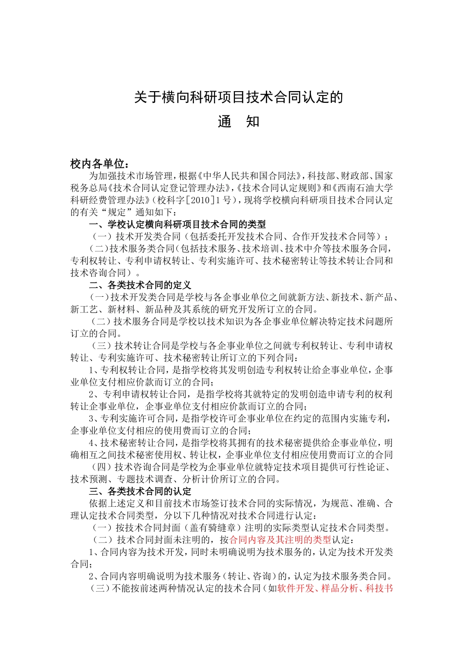 各院系：目前学校与各油田等外协单位签订的部分横向协作项-…_第1页