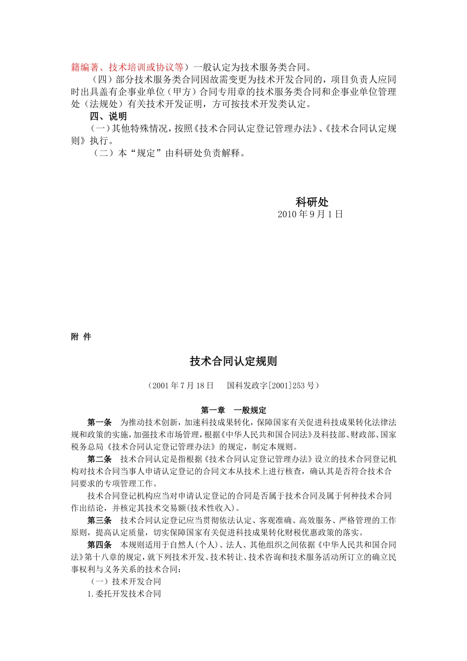 各院系：目前学校与各油田等外协单位签订的部分横向协作项-…_第2页