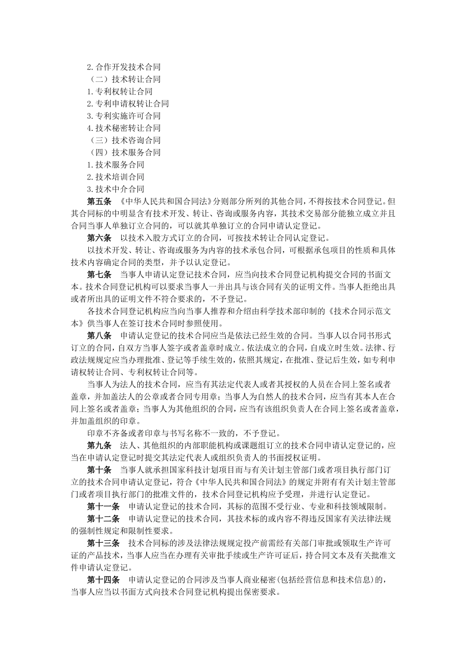 各院系：目前学校与各油田等外协单位签订的部分横向协作项-…_第3页