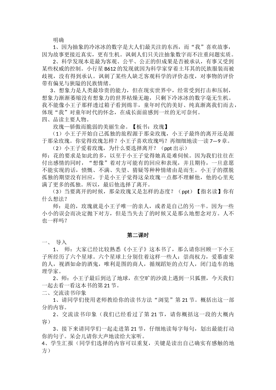 名著阅读《小王子》教学设计_第2页