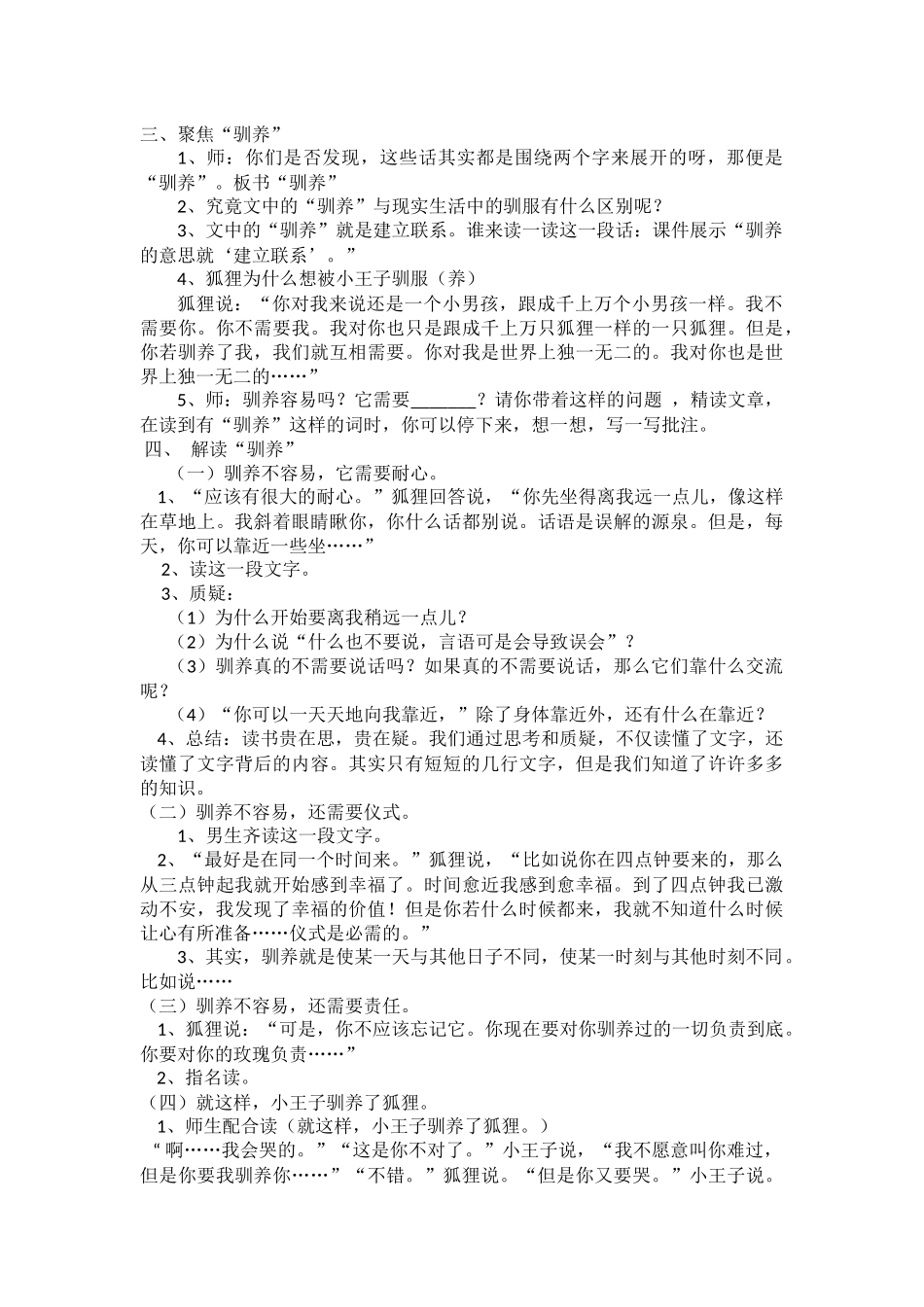 名著阅读《小王子》教学设计_第3页
