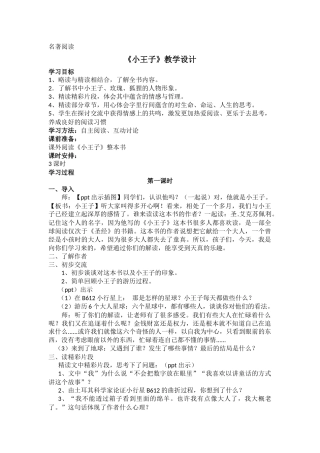 名著阅读《小王子》教学设计
