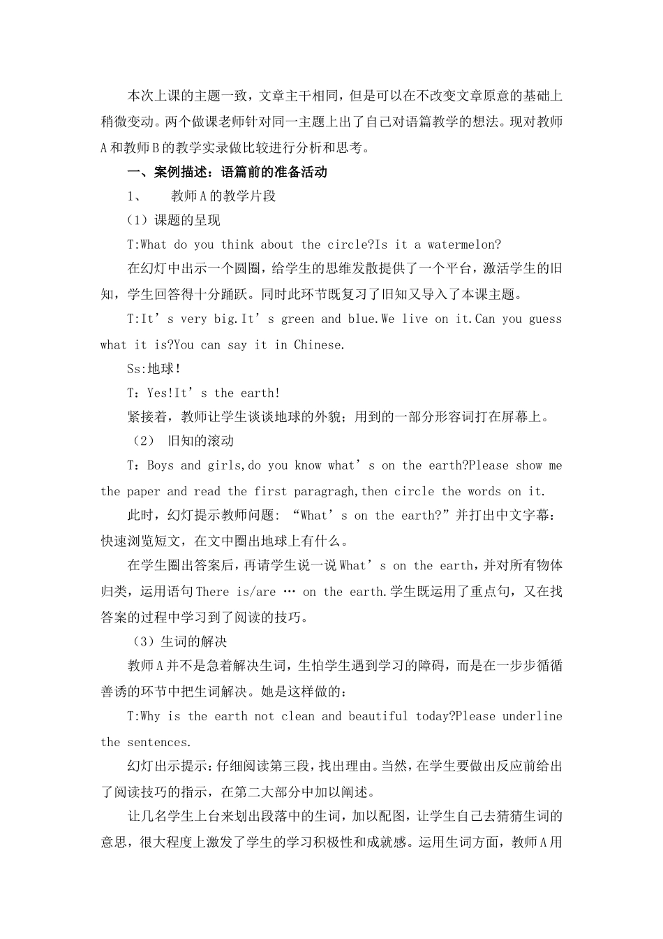 同课异构：感悟小学英语阅读教学的有效性_第2页