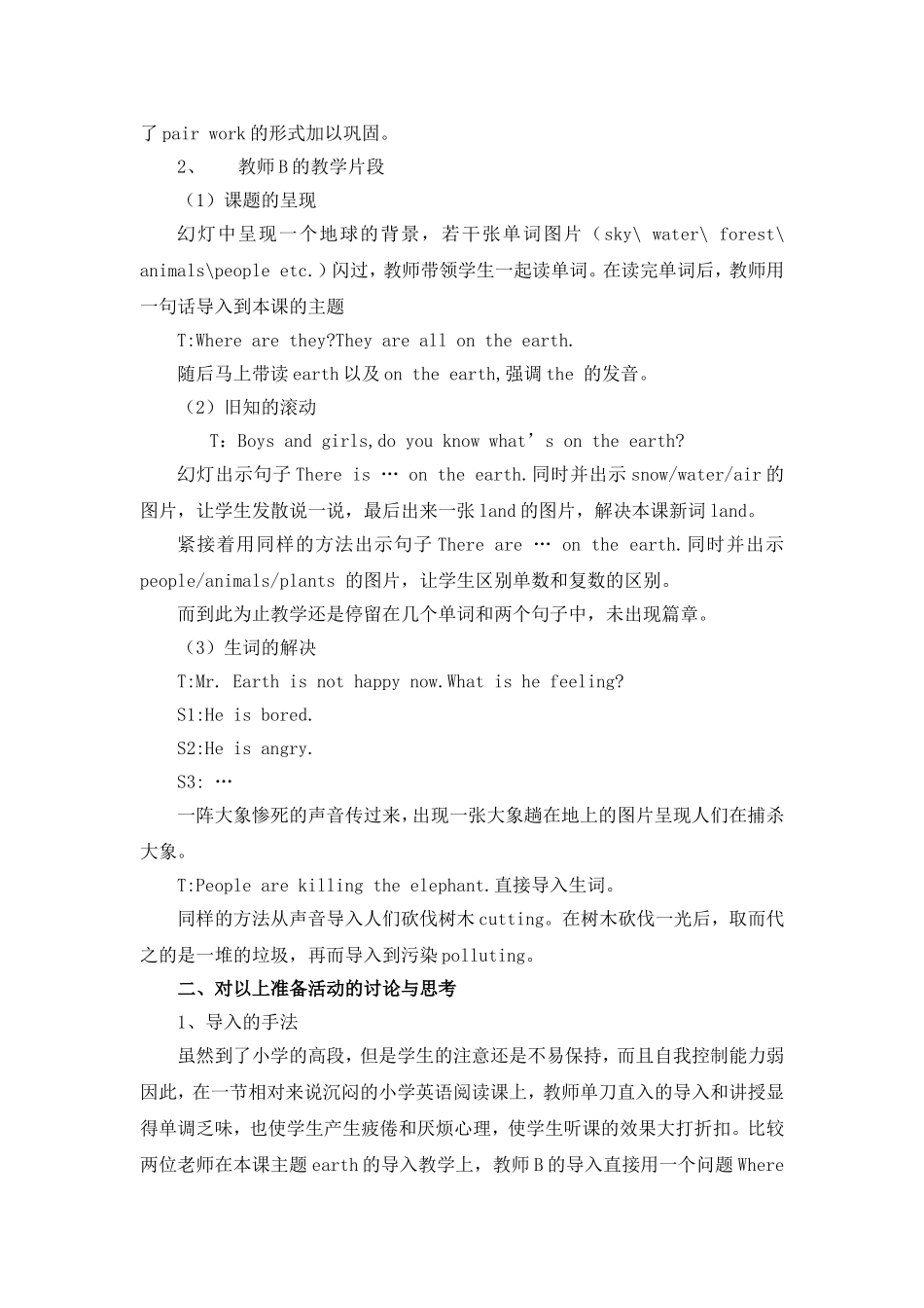 同课异构：感悟小学英语阅读教学的有效性_第3页