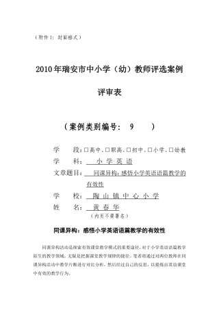 同课异构：感悟小学英语阅读教学的有效性