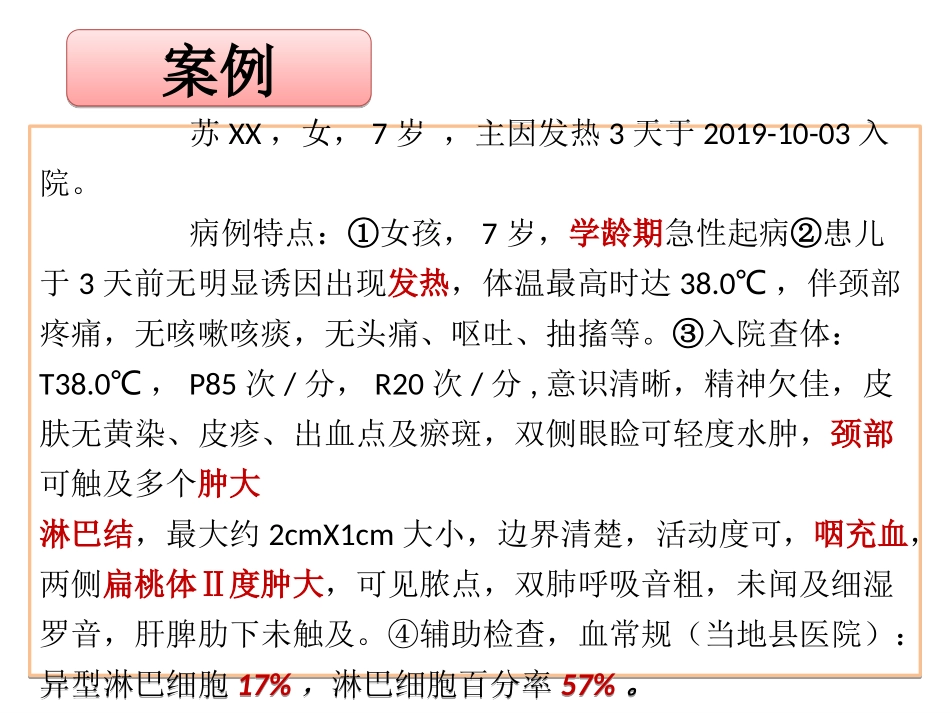 传染性单核细胞增多症护理_第2页