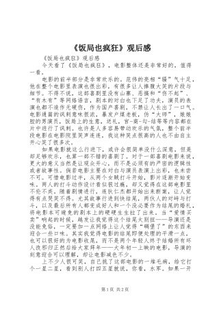 饭局也疯狂观后感