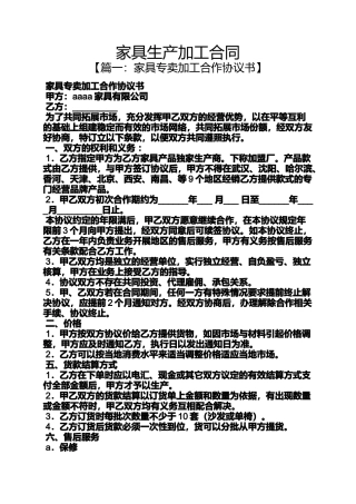 合同范本之家具生产加工合同