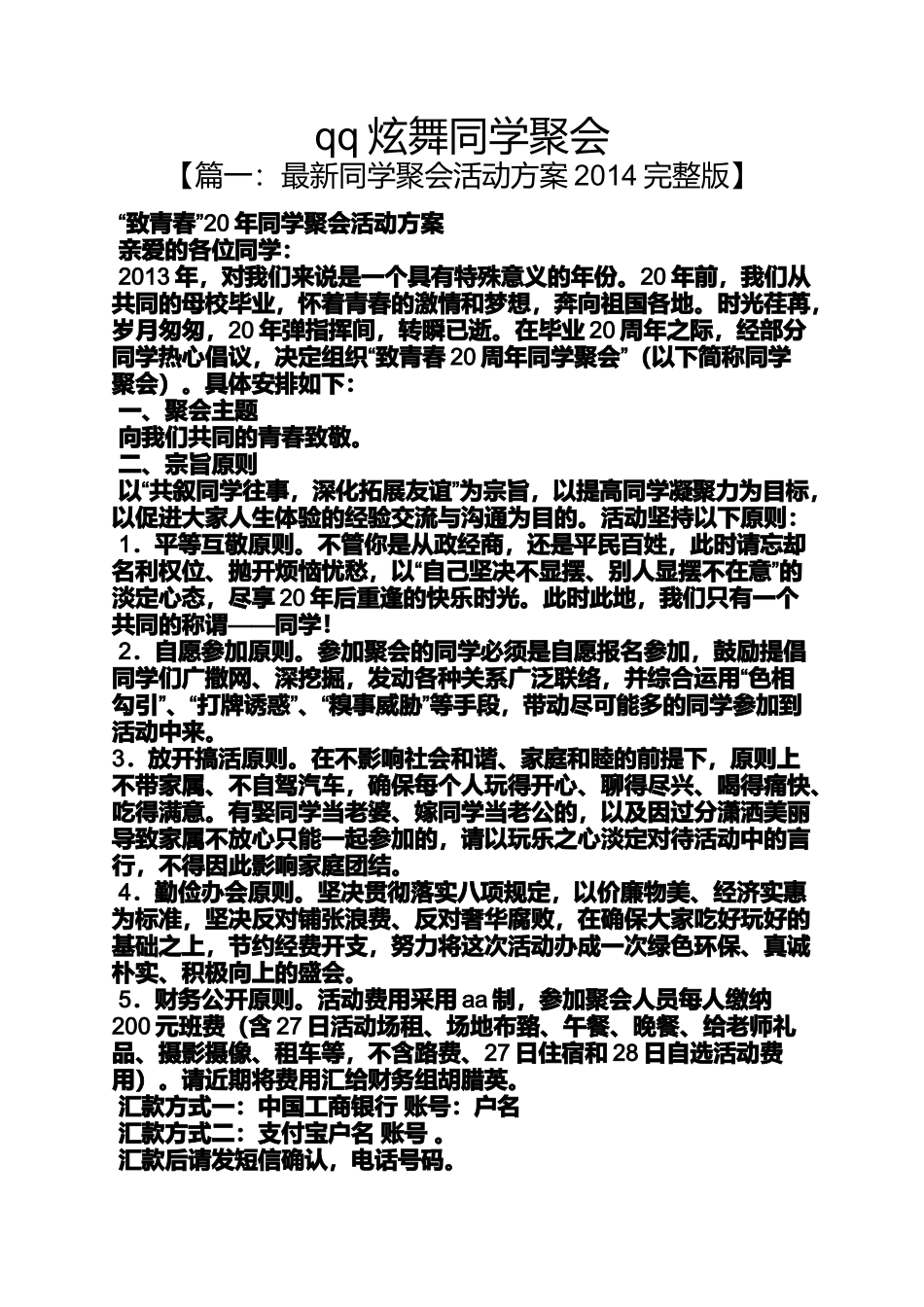 同学作文之qq炫舞同学聚会_第1页
