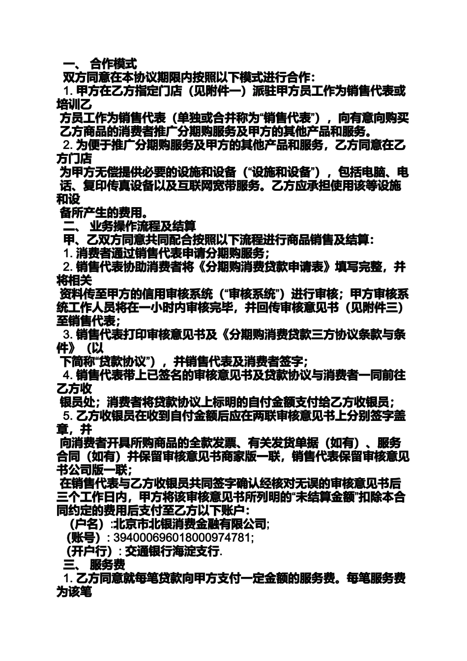 合同范本之金融分期合作合同_第2页