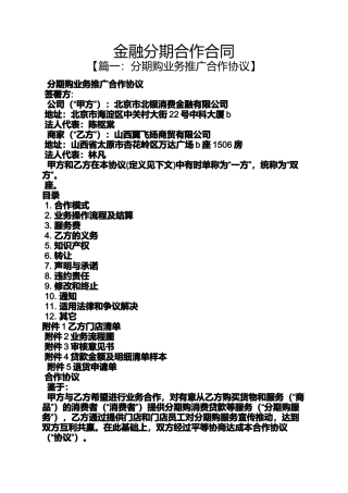 合同范本之金融分期合作合同