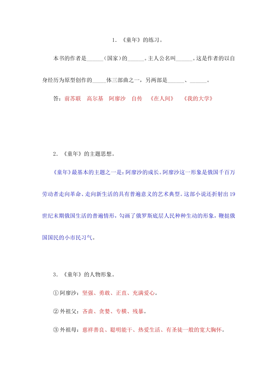 名著阅读·《童年》练习及答案_第1页