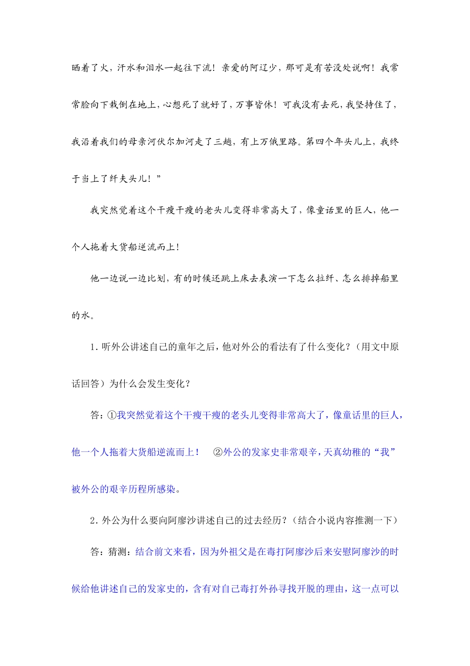 名著阅读·《童年》练习及答案_第3页