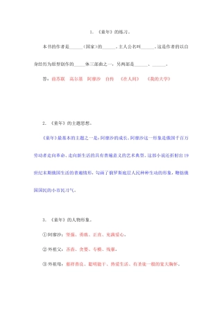 名著阅读·《童年》练习及答案
