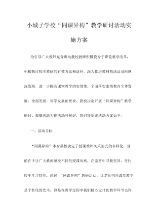 同课异构活动方案